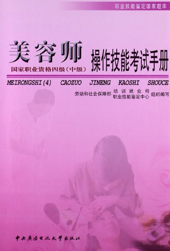 CCAE国际职业技能美容师模