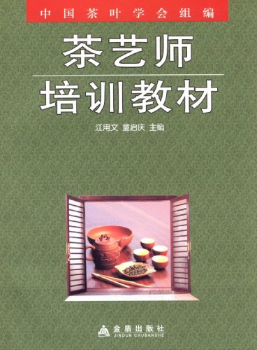 CCAE国际职业技能茶艺师题