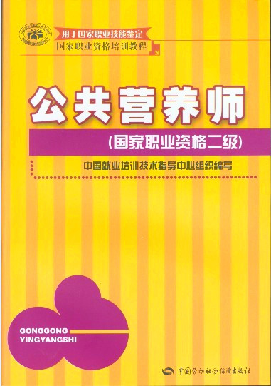 CCAE国际职业技能营养师试