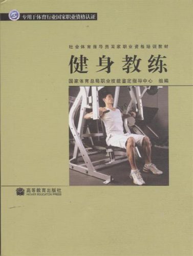 CCAE国际职业技能健身教练